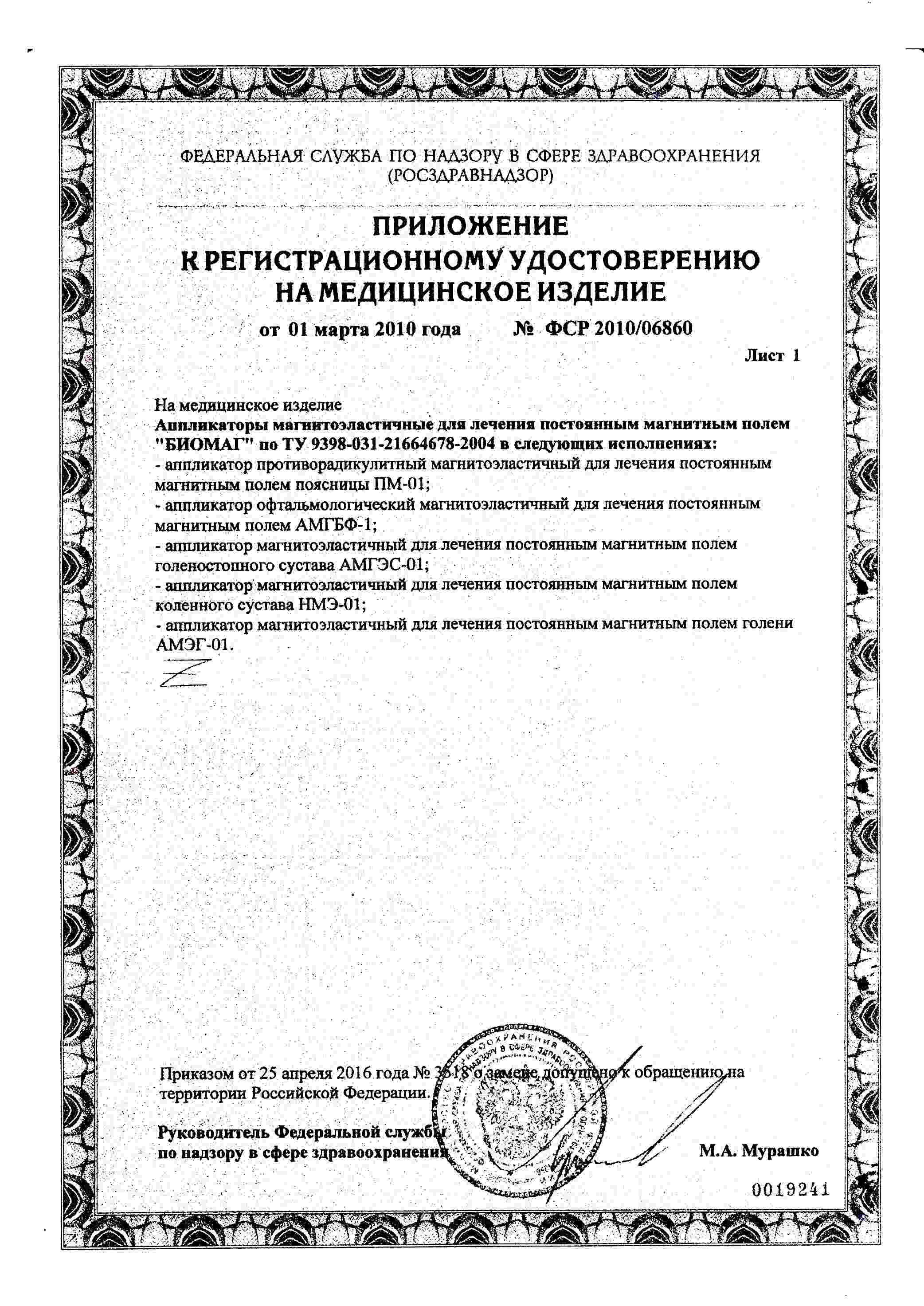 Сертификат доп №1
